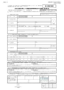 様式1-1 - 一般社団法人次世代自動車振興センター
