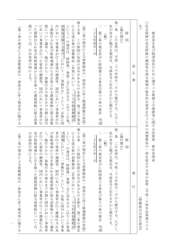格差是正及び経済成長のために講ずべき税制上の措置等に関する法律