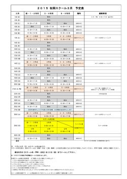 2015 松岡スクール3月 予定表