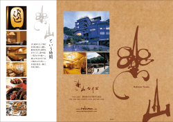 全景 遊亀亭 ロビー