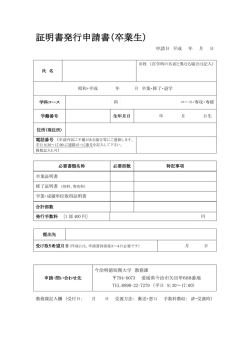 証明書発行申請書（卒業生）
