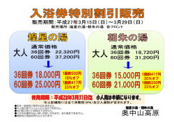 紛失・破損等の再発行は出来ません。 大人割引券で小人2人の入浴は