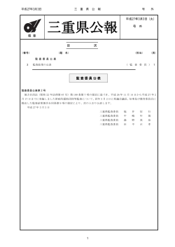 三重県公報