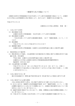 一般競争入札の実施について