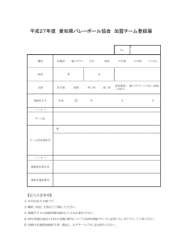 PDF版 - 愛知県バレーボール協会