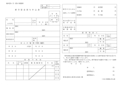 様式第1号 - 公立昭和病院