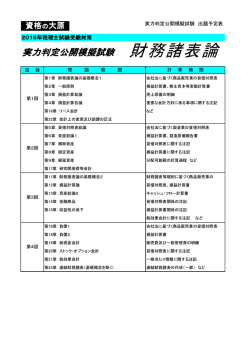 財務諸表論