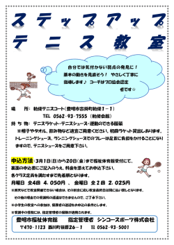 豊明市福祉体育館 指定管理者 シンコースポーツ株式会社