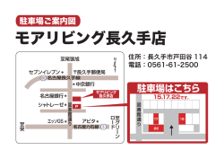 モアリビング長久手店