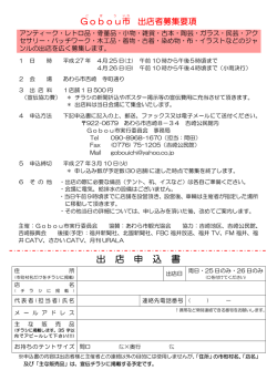 出 店 申 込 書