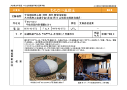 わたなべ豆腐店 [PDFファイル／128KB]