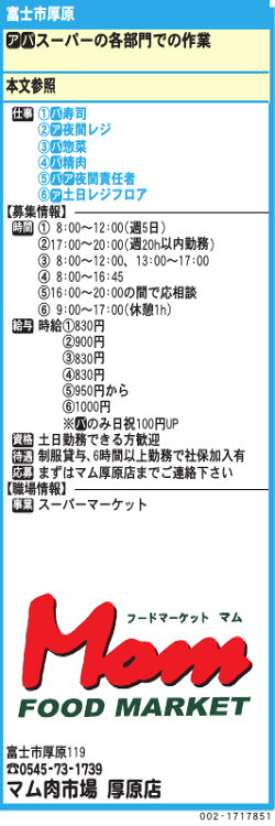マム肉市場 厚原店