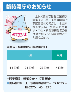 臨時開庁のお知らせ - 太田市上下水道局