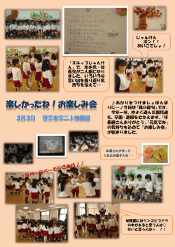楽しかったね！ お楽しみ会