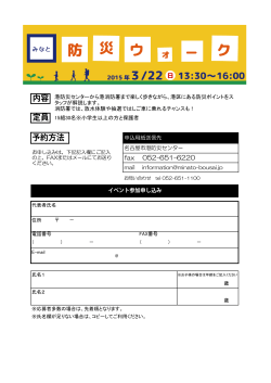 fax 052-651-6220 - 名古屋市港防災センター｜ホームページ