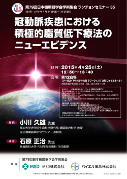 第79回日本循環器学会学術集会ランチョンセミナー 35
