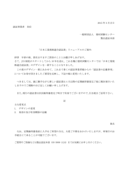 ご案内文 - 建材試験センター