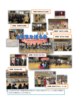 4年生「はばたけ6年生」 どの学年も6年生への感謝の気持ちがあふれて