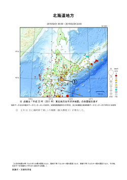 北海道地方の主な地震活動[PDF形式: 723KB]