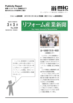 ［リフォーム産業新聞］2015年3月3日号［食べ放題で