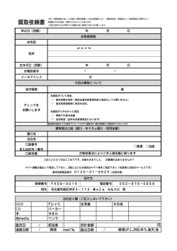 買取依頼書