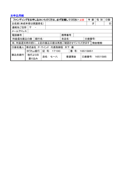 ファンディングお申込み用紙