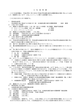 入札説明書 - 札幌方面中央警察署