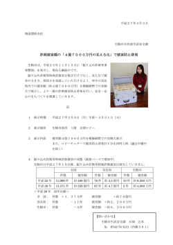 詐欺被害額の「4億7000万円の見える化」で被害防止啓発