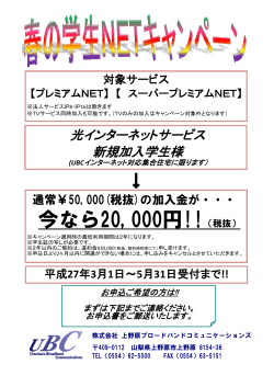 今なら20,000円!!（税抜） - 上野原ブロードバンドコミュニケーションズ