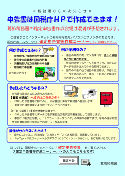 葛飾税務署の確定申告書作成会場は混雑が予想されます。
