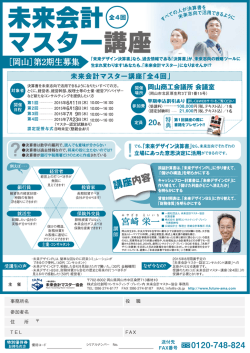 岡山2 期セミナーA4_入稿データ