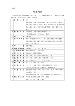 募集内容 - 公益財団法人 佐賀県地域産業支援センター