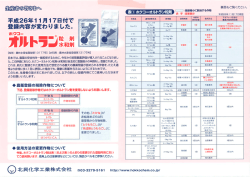 平成26年ー ー月 ー 7日付で 登録内容が変わりました。