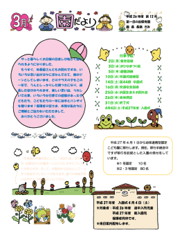 行事予定 - 第一日の出保育園