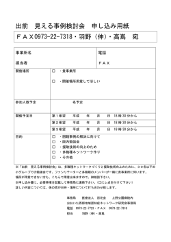 参加入予定 名予定 - 医療法人百花会 上野公園病院