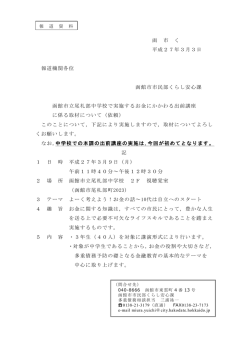 函 市 く 平成27年3月3日 報道機関各位 函館市市民部くらし安心課 函館