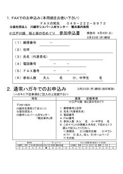 申込み（PDFデータ） - 川越市シルバー人材センター