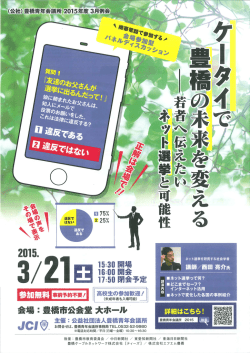 主催 - 豊橋青年会議所