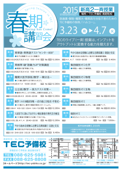 講習会 - TEC予備校
