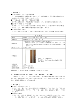 ライフスタイルに合わせ、3 タイプの電池・電気錠システムからお選