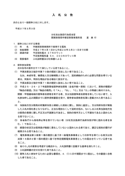 （宇都宮財務事務所で使用する電気）（PDF形式：86KB）