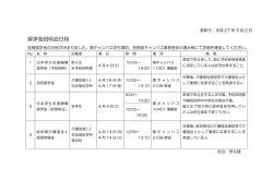 奨学金説明会日程