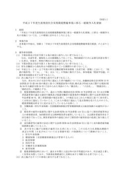 平成27年度生涯現役社会実現環境整備事業に係る一般