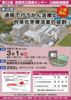 公開医療講座ポスター