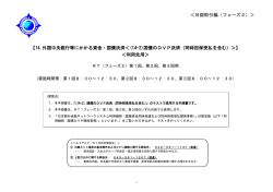 ＜日銀取引編（フェーズ2）＞ 【14.外国中央銀行等