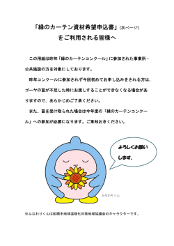 資材希望申込書（PDF形式221キロバイト）