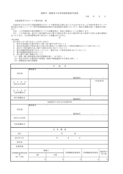 制限付一般競争入札参加資格審査申請書