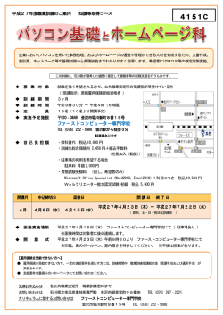 募集案内・カリキュラム - ファーストコンピューター専門学校