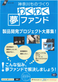 開発をしたいが、 新規顧客を 資金がない" 開拓し掘い 製品アイデアは