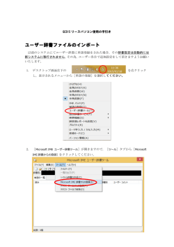 ユーザー辞書ファイルのインポート